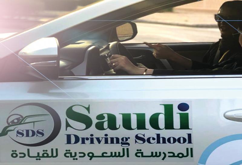 المدرسة السعودية للقيادة